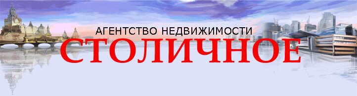 http://www.stolitchnoe-realty.ru